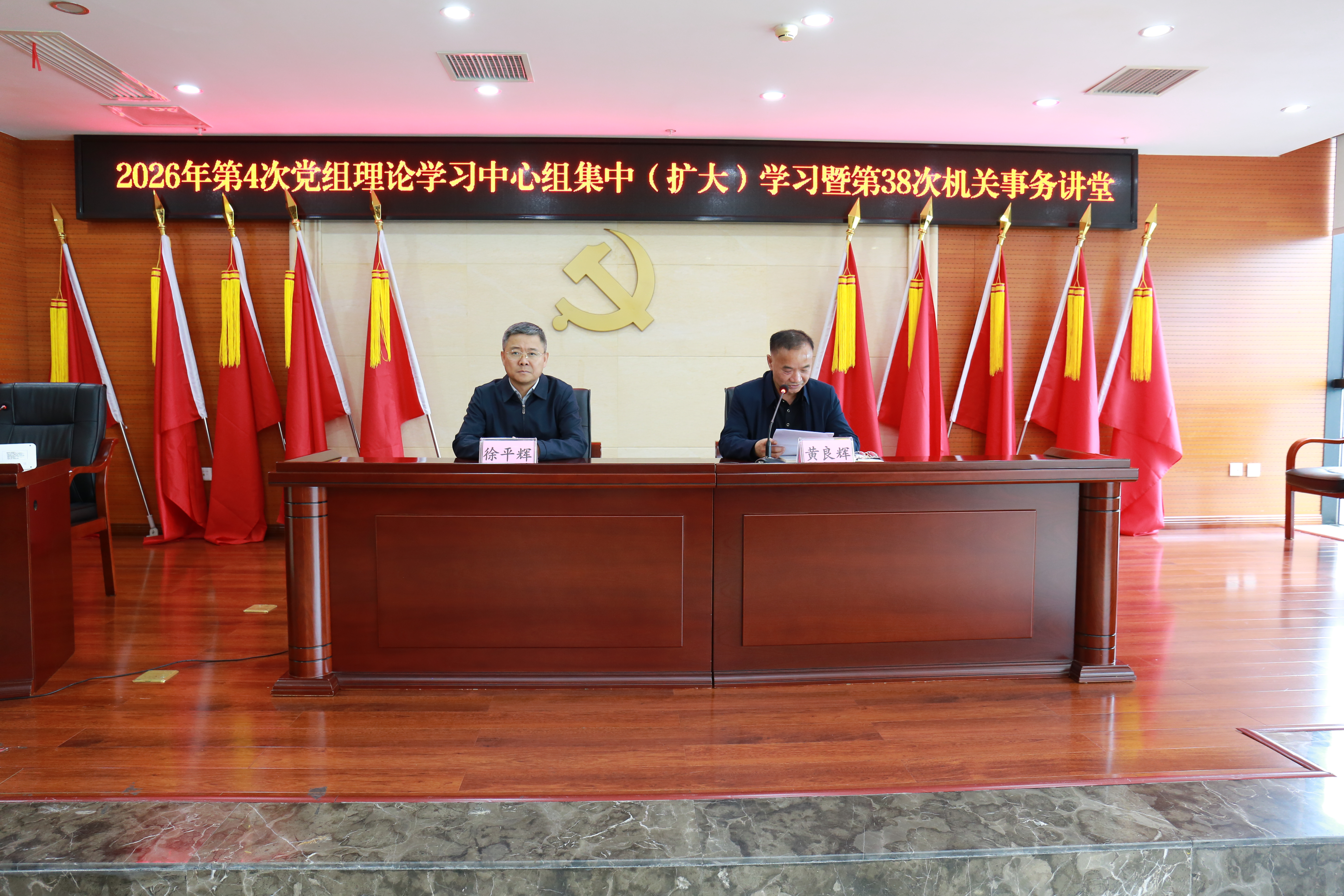 老澳门六合彩官网举行党组理论学习中心组2026年第4次集中（扩大）学习暨第38次机关事务大讲堂